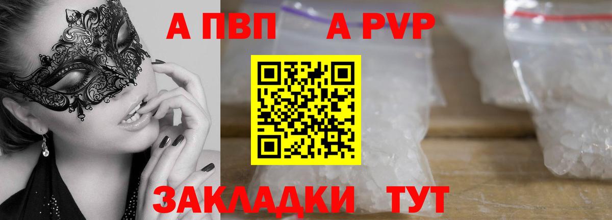 Чапаевск  Alfa_PVP VHQ  Вход с VPN  A-PVP крисы CK  A PVP мука 
