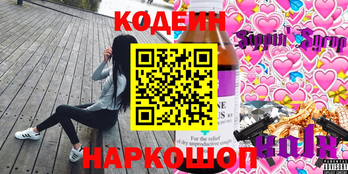 Codein напиток Lean (лин)  Кодеин напиток Lean (лин)  Чапаевск  Вход с VPN 