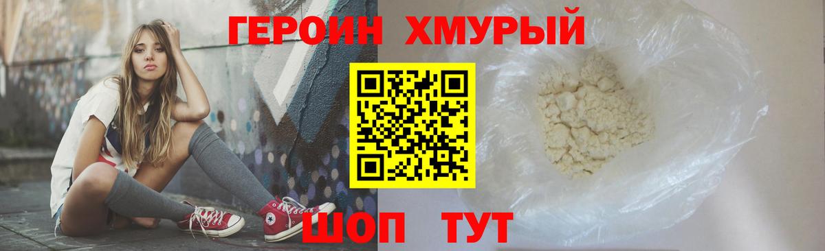 ГЕРОИН гречка Чапаевск