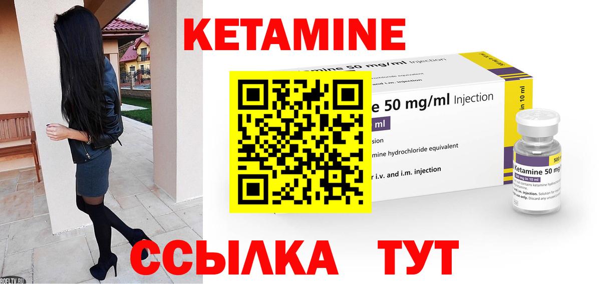 Кетамин VHQ Чапаевск