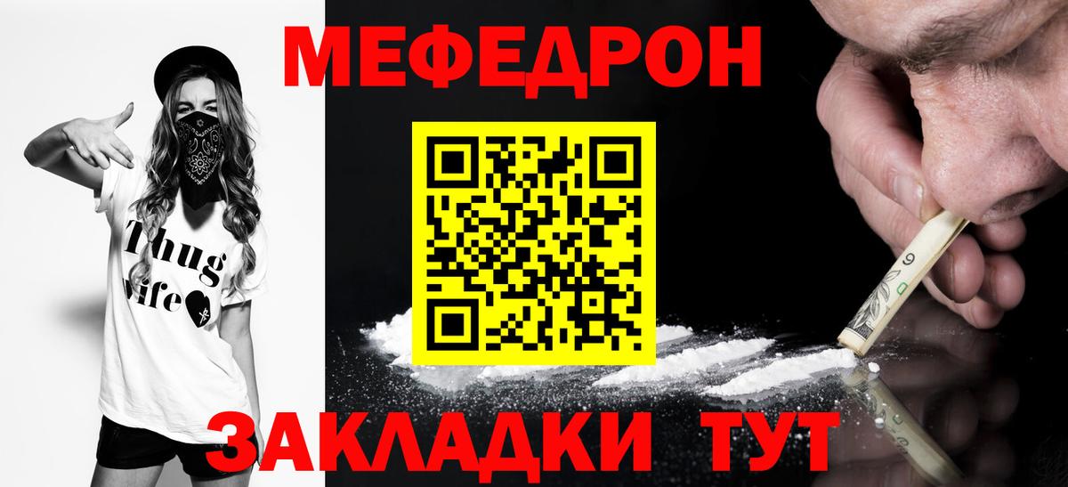 Мефедрон кристаллы Чапаевск