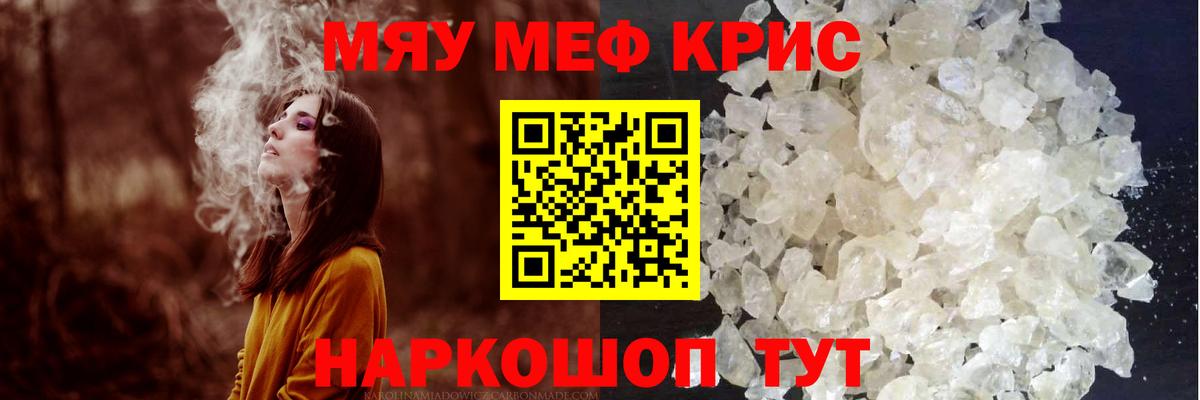 Чапаевск  МЯУ-МЯУ  Мефедрон  МЕФ mephedrone  Меф кристаллы  Вход с VPN 